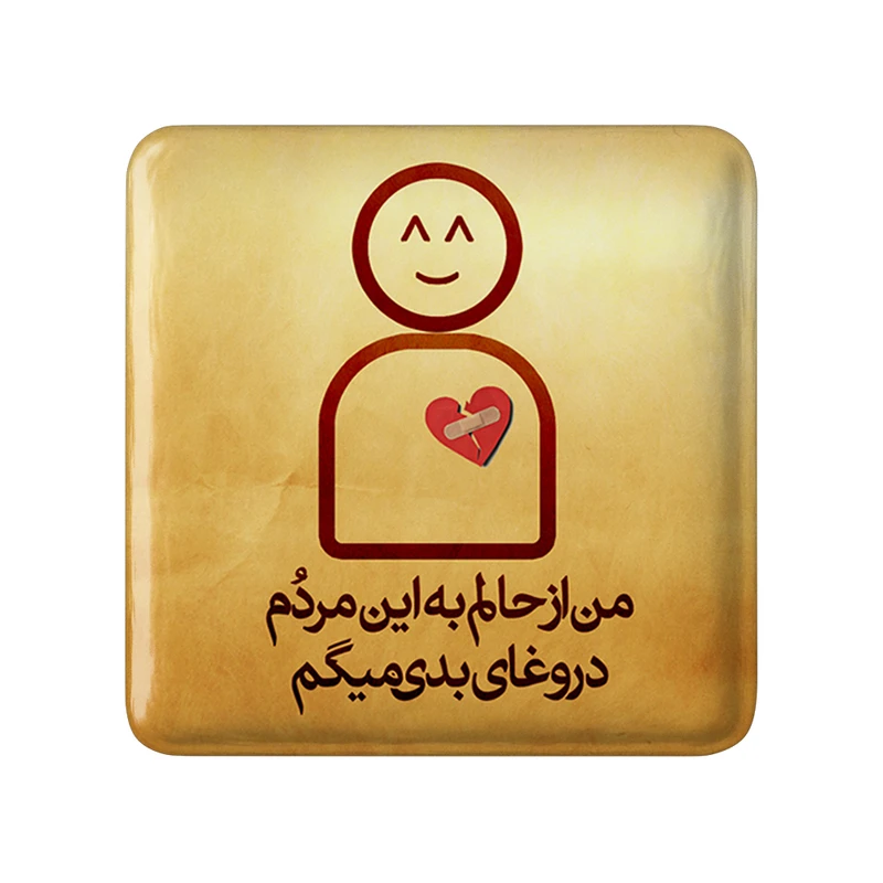 مگنت خندالو طرح تایپوگرافی کد 1469