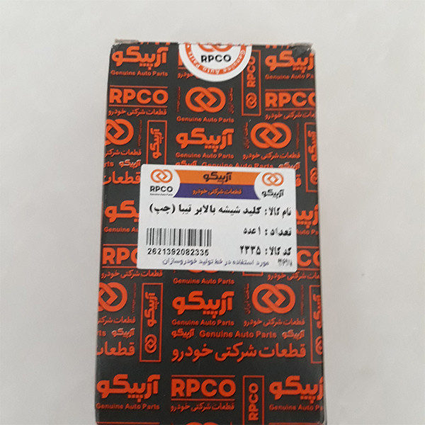 کلید شیشه بالابر چپ خودرو آرپیکو کد 2335 مناسب برای تیبا