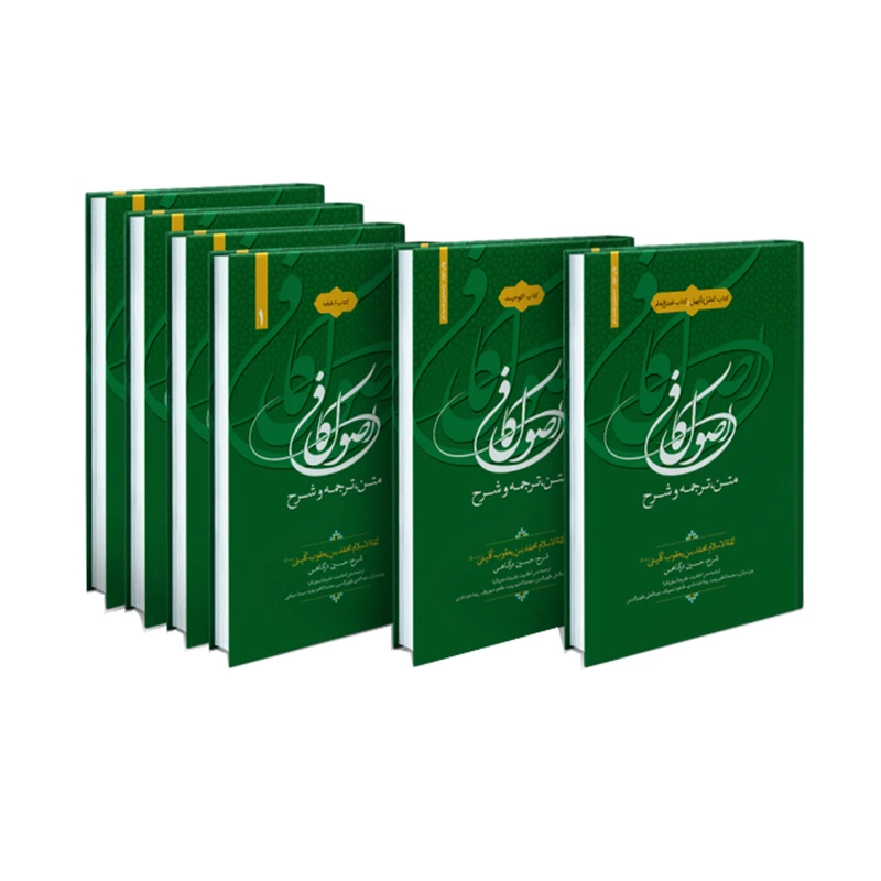 کتاب متن ترجمه و شرح اصول کافی کتاب الحجه اثر محمدبن‌یعقوب کلینی انتشارات شمس الضحی 6 جلدی