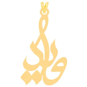 آویز گردنبند طلا 18 عیار زنانه الن نار مدل طرح ويدا ELN30451