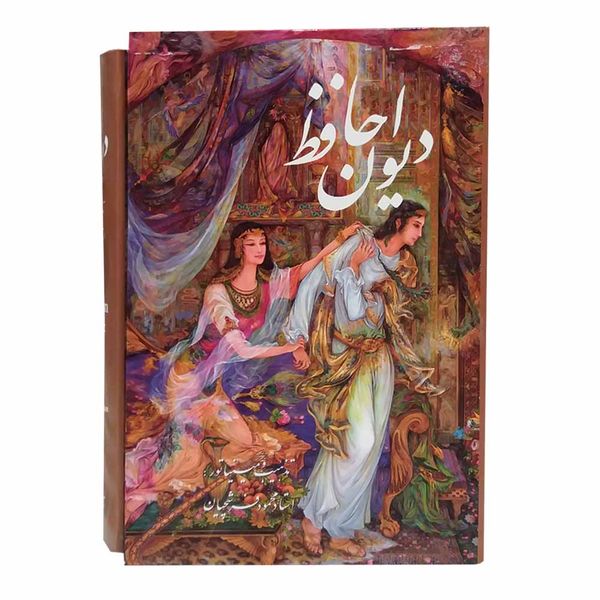 کتاب حافظ انتشارات خانه فرهنگ و هنر گویا