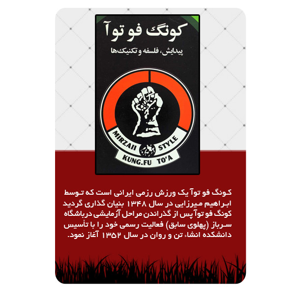 ویدئو آموزش کونگ فوتوآ سنتی نشر مبتکران ویدئو آموزش کونگ فوتوآ سنتی نشر مبتکران