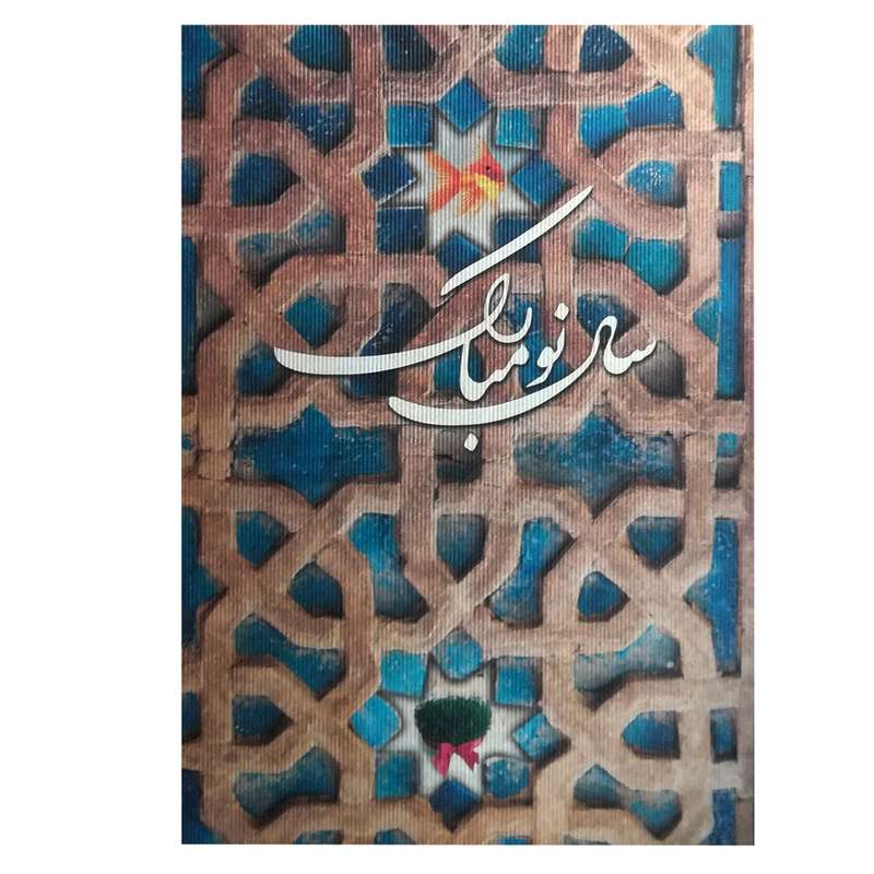 کارت پستال مدل نوروز کد 138846