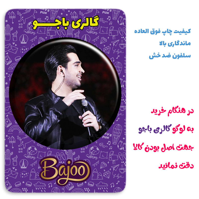مگنت گالری باجو طرح فرزاد فرخ کد 97 مگنت گالری باجو طرح فرزاد فرخ کد 97