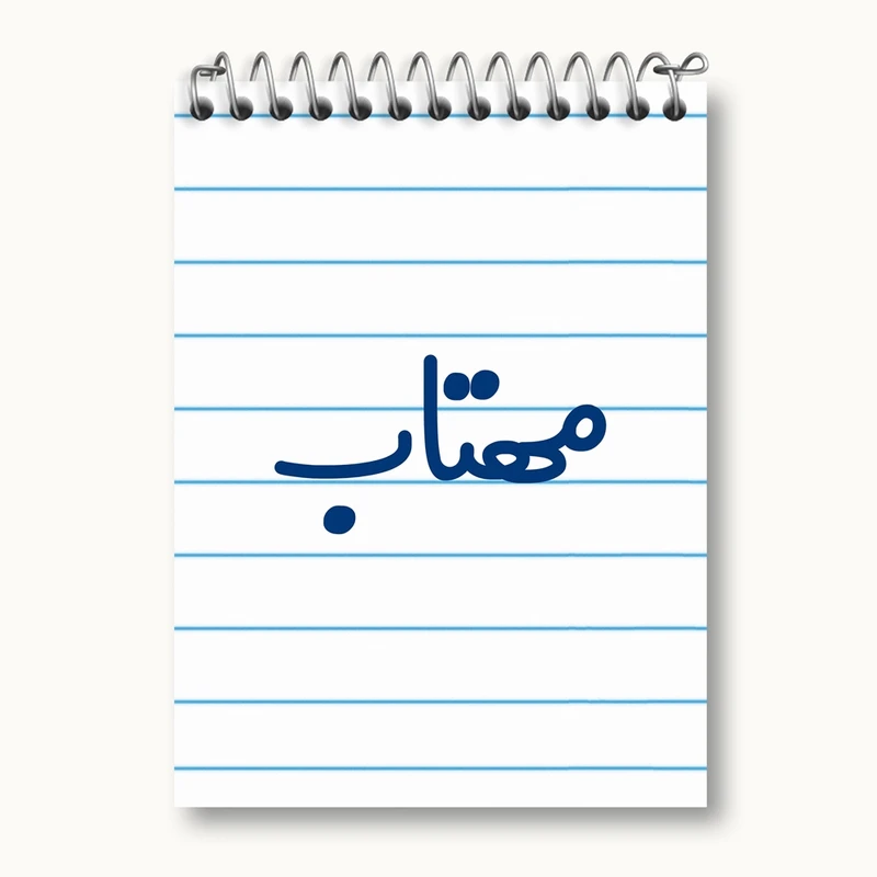 دفتر یادداشت 50 برگ خندالو مدل مهتاب کد 8352