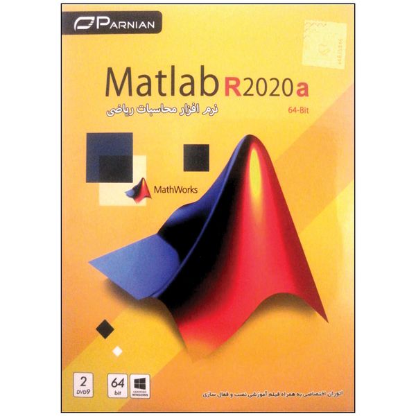 نرم افزار Matlab 2020  نشر پرنیان