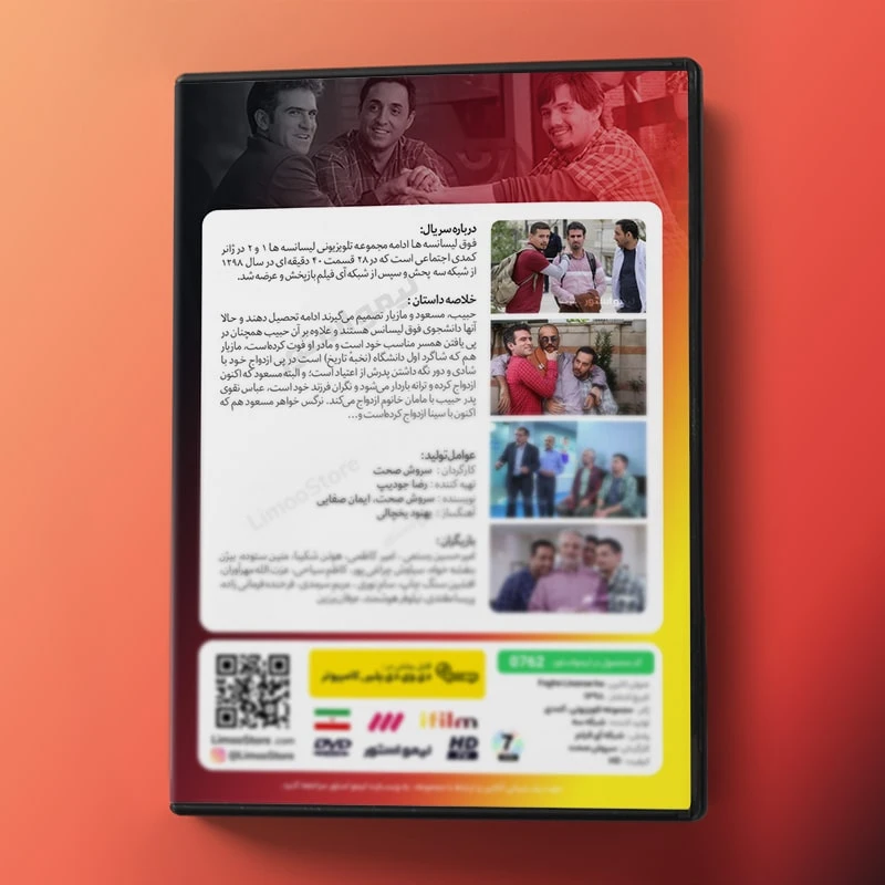 عکس شماره 3 : سریال فوق لیسانسه ها اثر سروش صحت