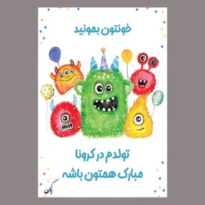 کارت پستال رادکس طرح HAPPY BIRTHDAY مدل  NE54