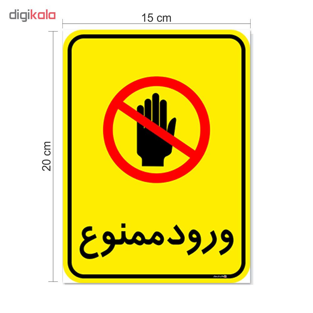 برچسب چاپ پارسیان طرح ورود ممنوع کد 2015048 بسته 2 عددی