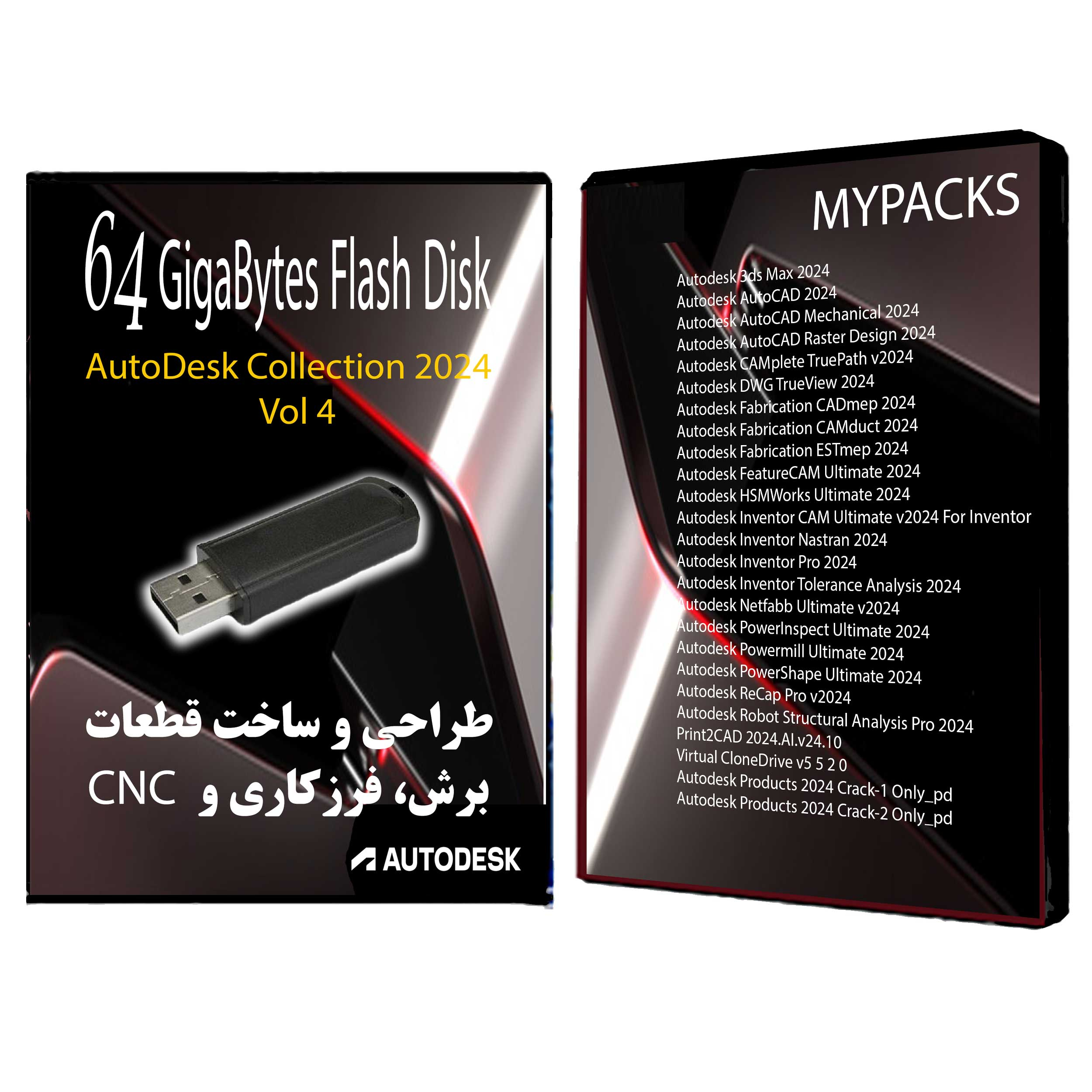 نرم افزار طراحی و ساخت قطعات، برش، فرزکاری و Autodesk Collection - 2024 Vol-4 CNC نشر مای پکس