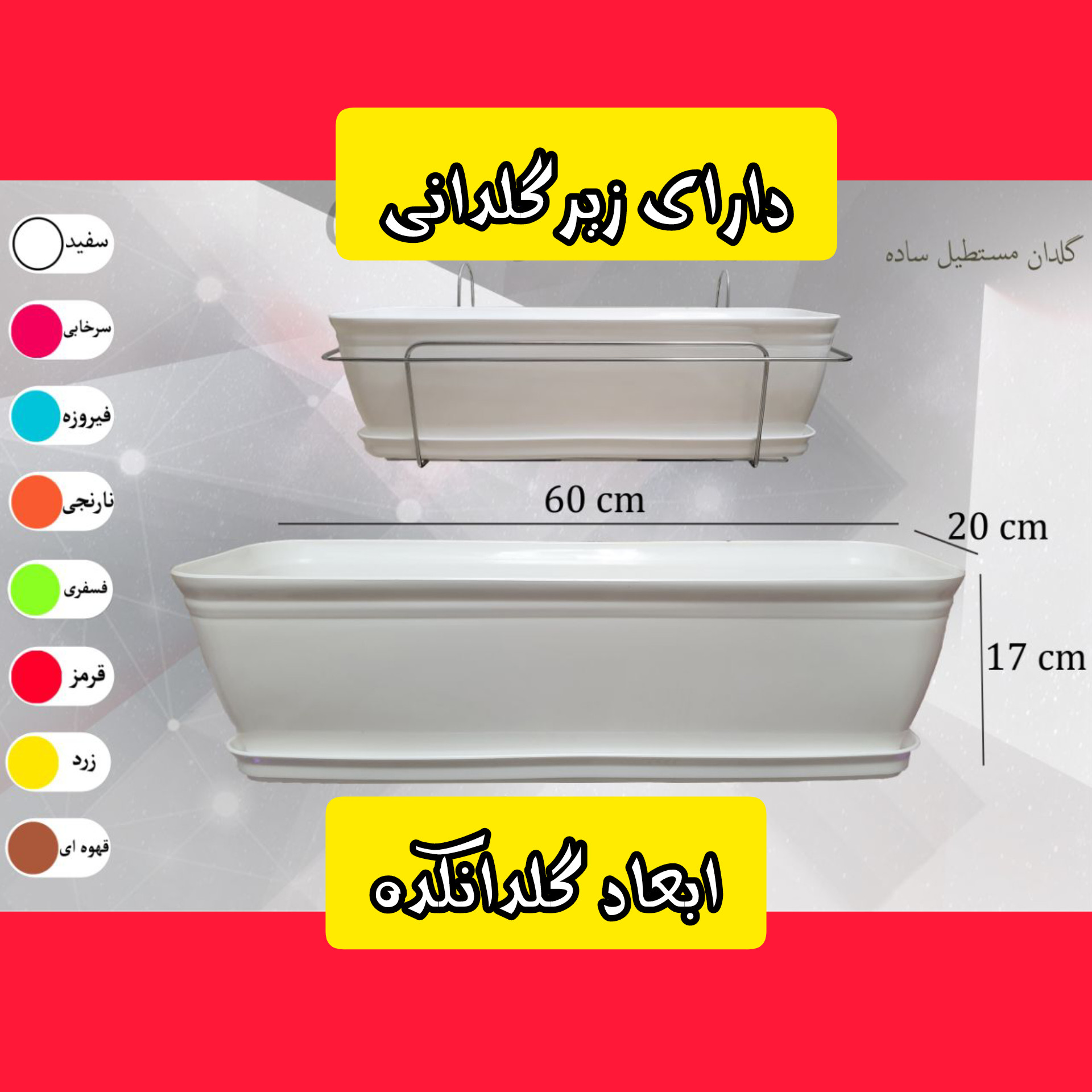 گلدان مدل مستطیلی کد 60