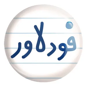 پیکسل خندالو طرح فودلاور کد 6687 مدل بزرگ