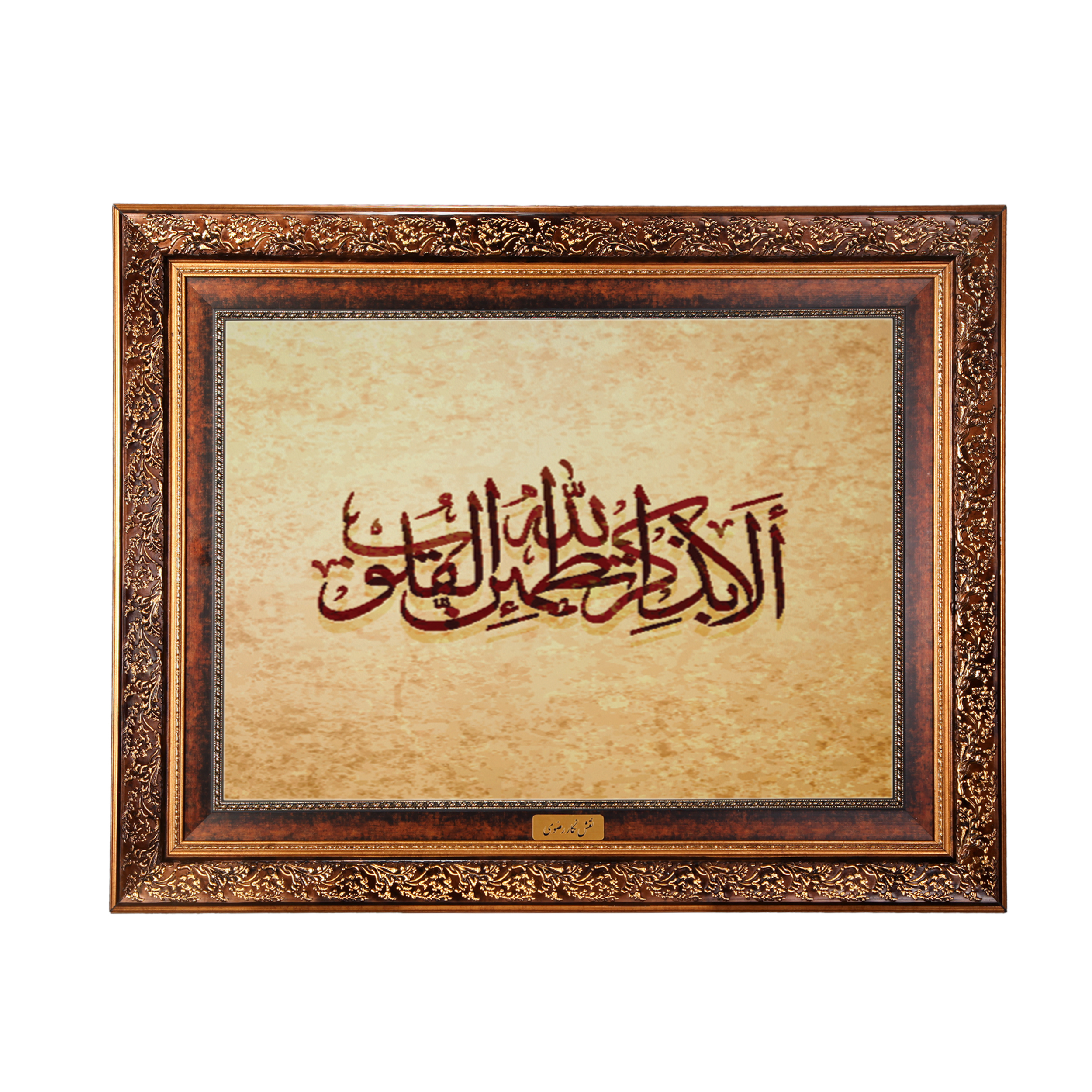 تابلو فرش ماشینی نقش نگار رضوی طرح آیه کد 2574M