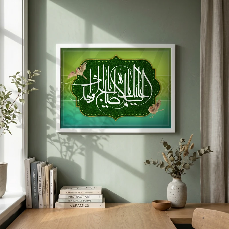 تابلو طرح السلام علیک یا اباصالح مدل G13921 فریم سفید