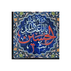 کاشی مدل سنتی طرح قرآنی کدz130