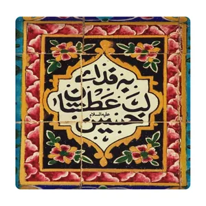 کاشی مدل به فدای لب عطشان حسین km10 کد 379