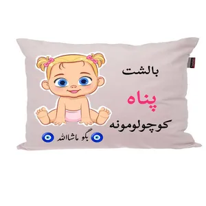 بالش نوزاد ناریکو مدل اسم پناه کد 01259