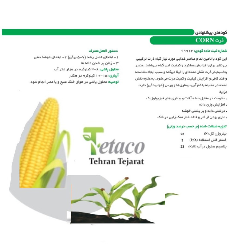 کود کشت ذرت تتاکو مدل GROWFAST وزن 10 کیلوگرم