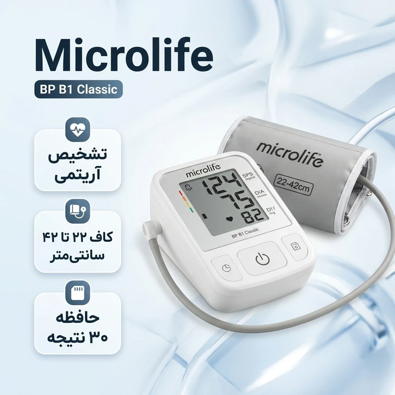 عکس شماره 2 : فشارسنج بازویی دیجیتال مایکرولایف مدل bp b1 classic با قابلیت تشخیص آریتمی، نمایش میانگین نتایج و ذخیره 30 رکورد اندازه گیری، مناسب بازو 22 تا 42 سانتی متر و دارای تاییدیه ce