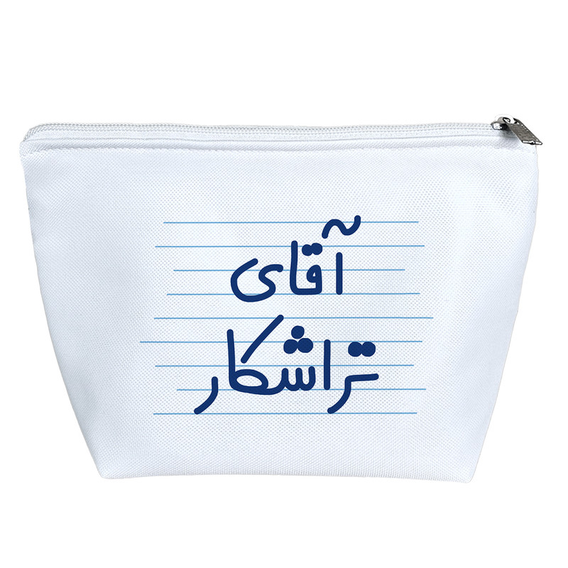 کیف لوازم آرایش دخترانه خندالو مدل آقای تراشکار کد 4277