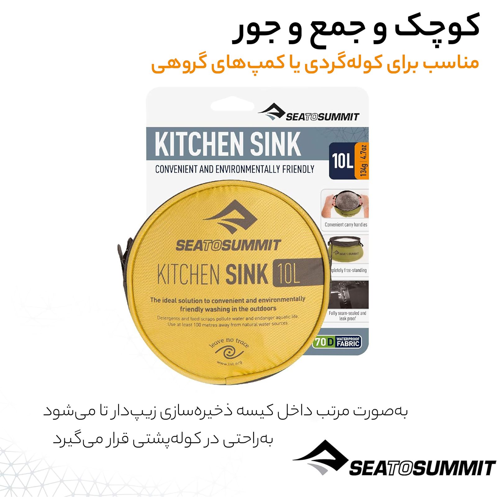 ظرفشویی سی تو سامیت مدل Camp Kitchen Clean-Up Kit مجموعه 6 عددی -  - 13