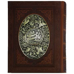 کتاب دیوان حافظ نشر شرکت انتشارات آراز بیکران