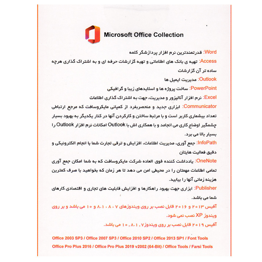 مجموعه نرم افزار Office Collection Ver9 نشر پرنیان