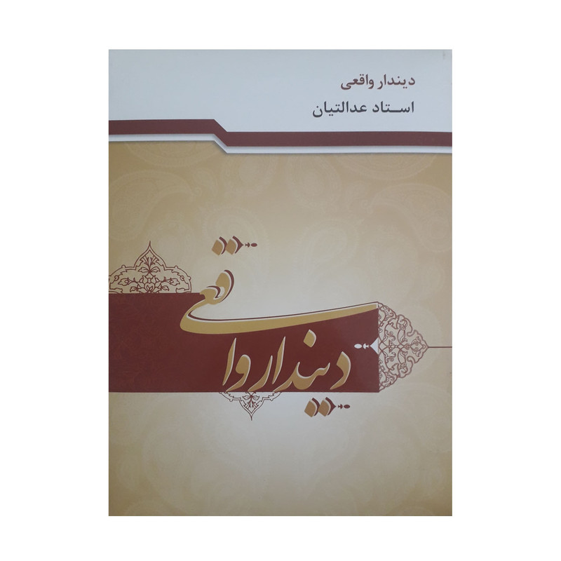 آموزش صوتی دیندار واقعی نشر راه روشن