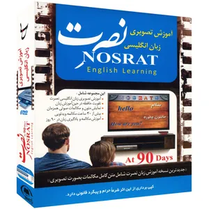 نرم افزار آموزش تصویری زبان انگلیسی موسسه نصرت اندیشه مبنا