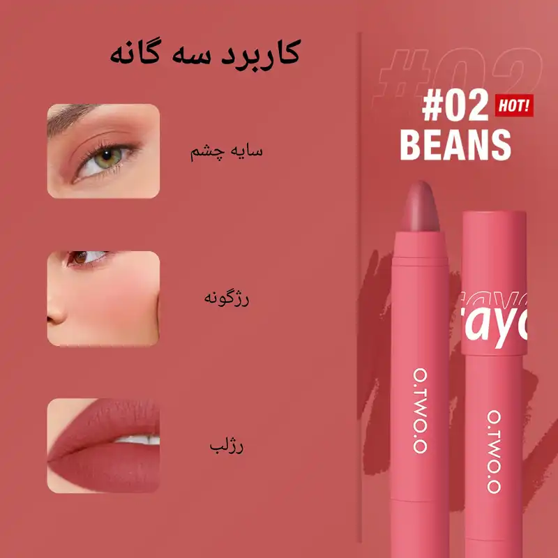 رژ لب مدادی او تو او مدل Crayon شماره 02