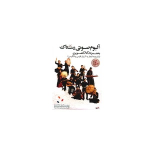 آلبوم موسیقی رستاک