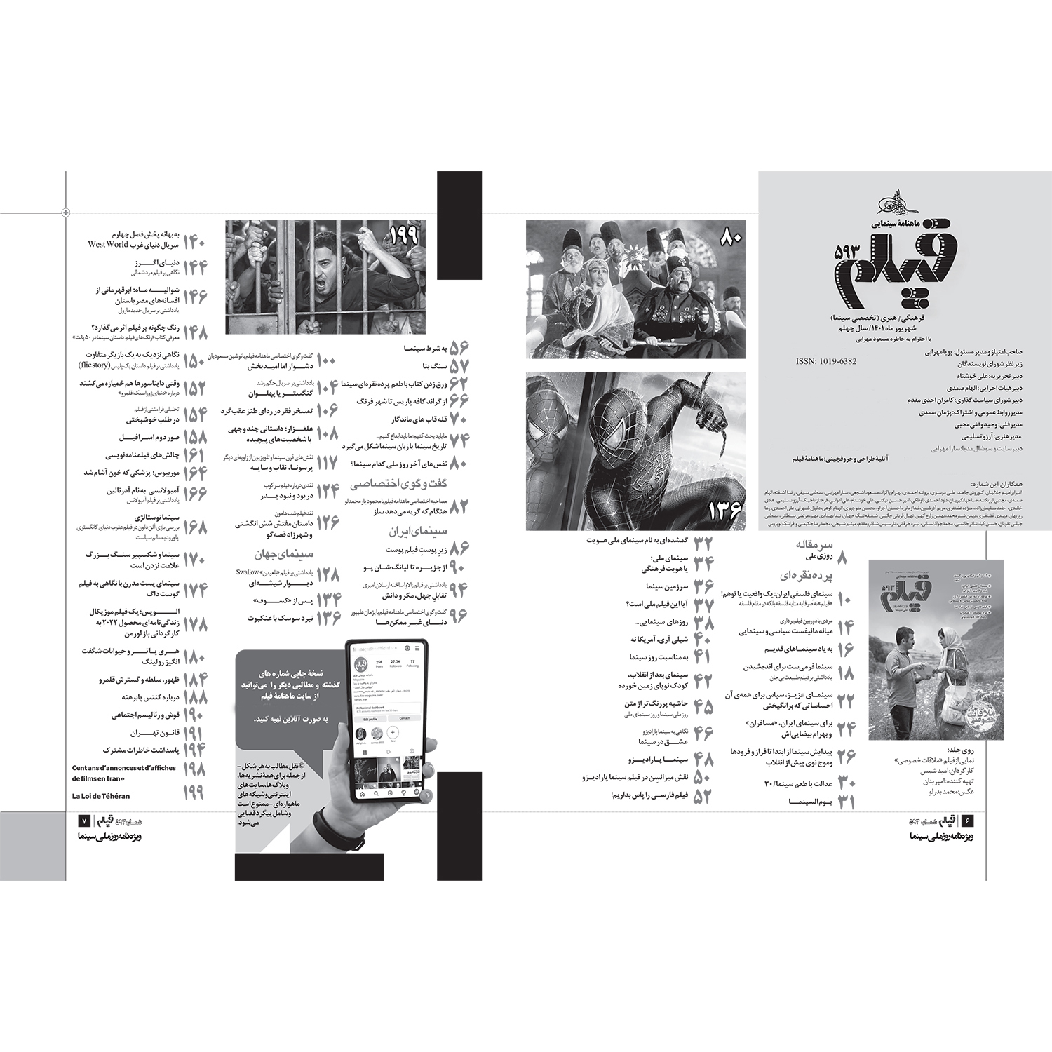 ماهنامه فیلم شماره 593