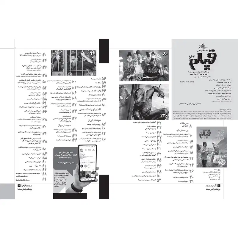 ماهنامه فیلم شماره 593
