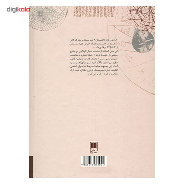 کتاب مادیان هزار دستان اثر سعید عریان کتاب مادیان هزار دستان اثر سعید عریان