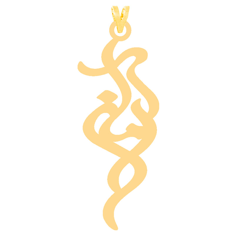 آویز گردنبند طلا 18 عیار زنانه کرابو طرح آرمان مدل Kr30711