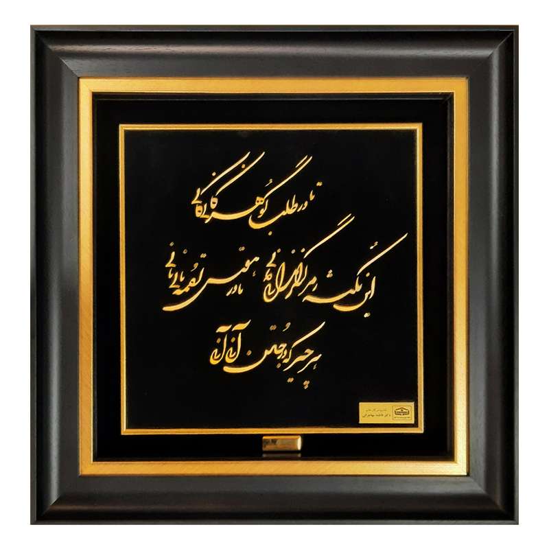 تابلو طلاکوب مدل شعر آنی کد 1212
