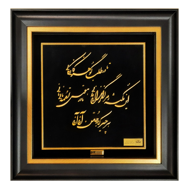 تابلو طلاکوب مدل شعر آنی کد 1212