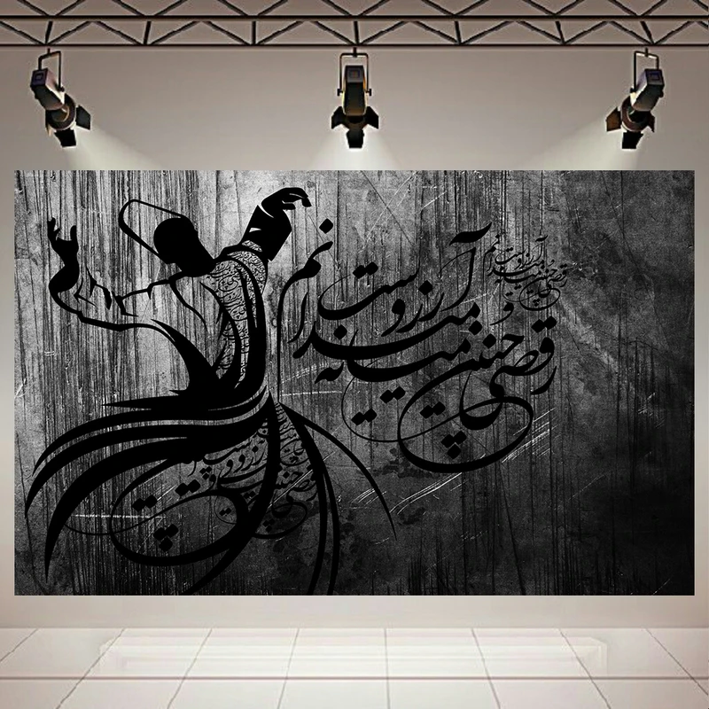 تابلو بوم طرح رقص سماع مولانا مدل تایپو گرافی شعر رقصی چنین میانه میدانم آرزوست کد AR2252