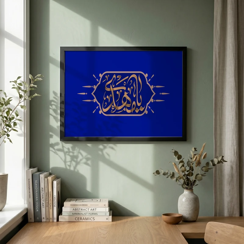 تابلو طرح یا مهدی ادرکنی مدل G15731 فریم مشکی