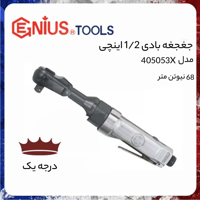 عکس شماره 4 : آچار جغجغه ای بادی جنیوس تولز مدل 405053x