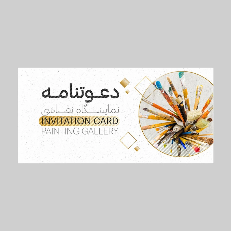 کارت دعوت مدل نمایشگاه نقاشی کد DAV-PINT-18 بسته 10 عددی