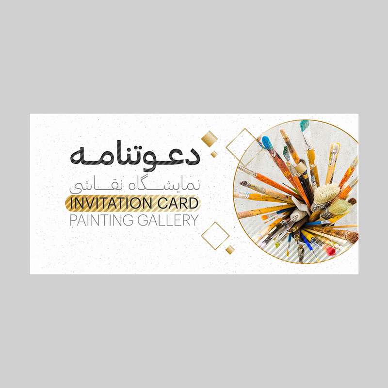 کارت دعوت مدل نمایشگاه نقاشی کد DAV-PINT-18 بسته 10 عددی کارت دعوت مدل نمایشگاه نقاشی کد DAV-PINT-18 بسته 10 عددی
