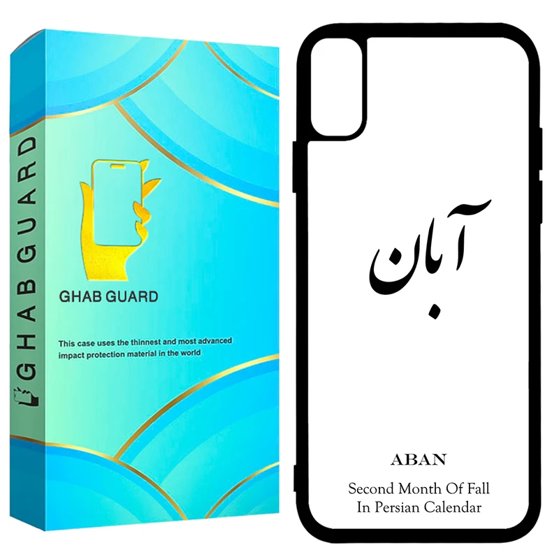  کاور قاب گارد طرح آبان مدل GCHPX مناسب برای گوشی موبایل اپل iPhone X / XS
