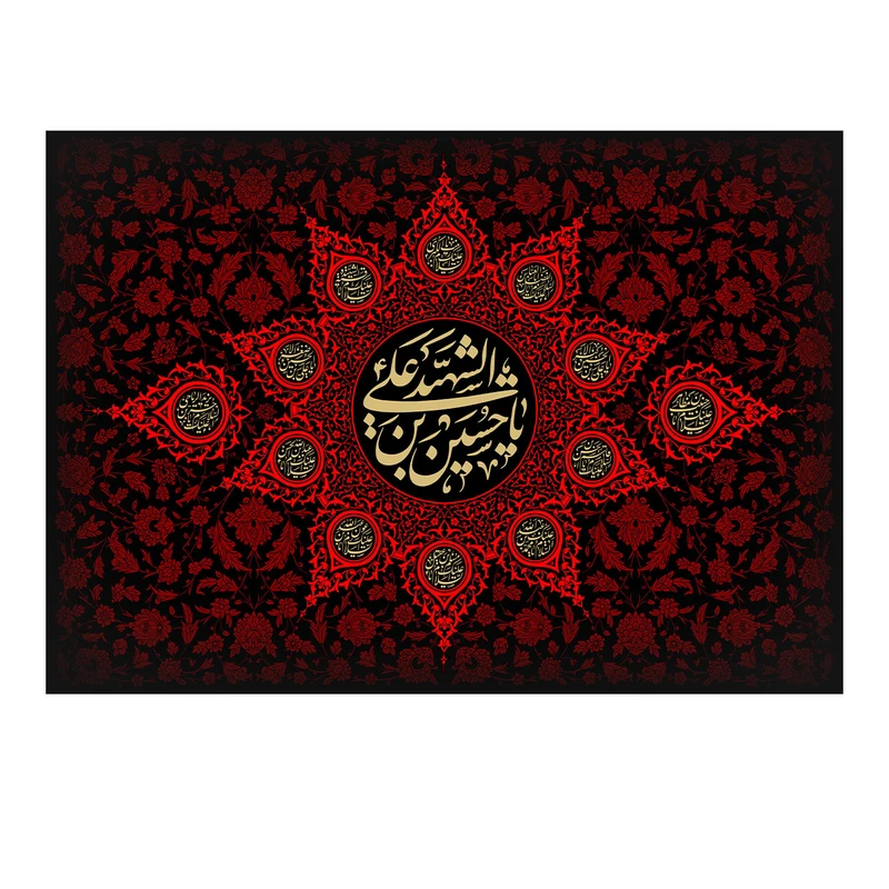  پرچم طرح نوشته مدل الشهید یا حسین بن علی کد 422D