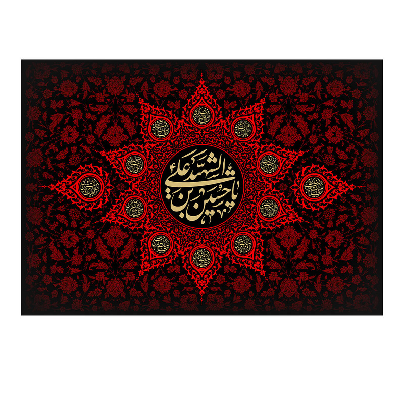 پرچم طرح نوشته مدل الشهید یا حسین بن علی کد 422H