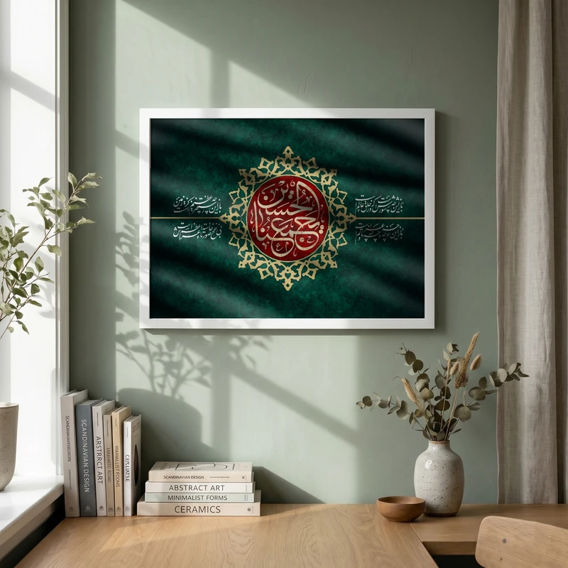 تابلو طرح یا اباعبد الله الحسین مدل G15461 فریم سفید