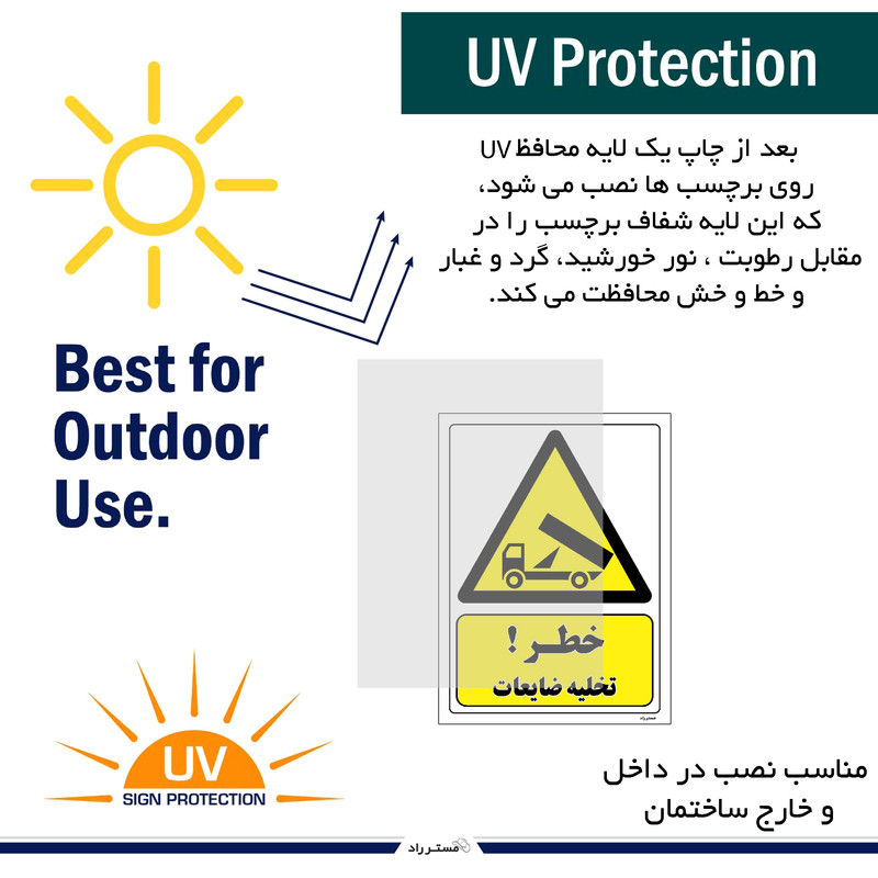 برچسب ایمنی مستر راد طرح خطر تخلیه ضایعات مدل HSE-OSHA-229