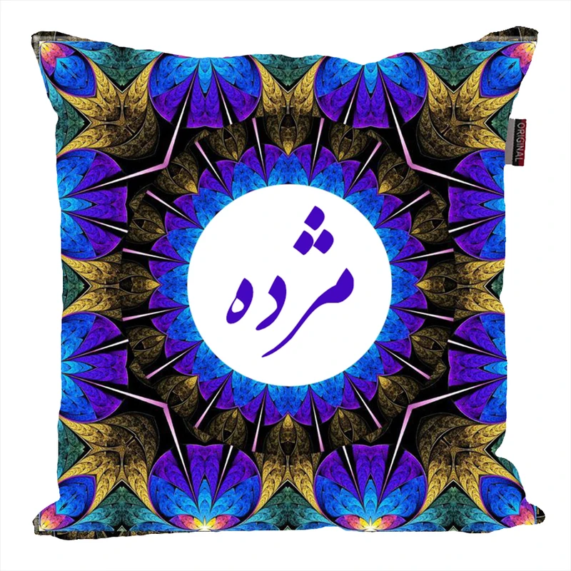 کوسن پاد آفرین مدل سنتی طرح دخترانه اسم شخصی اسم مژده کد 01601