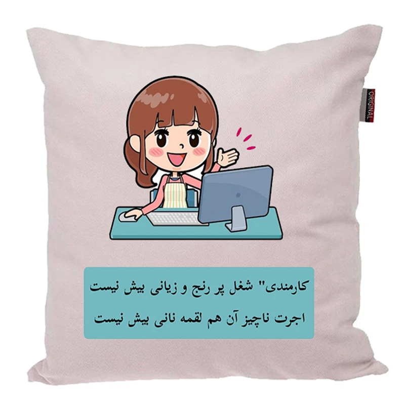 کوسن ناریکو طرح روز کارمند مبارک کد ab059