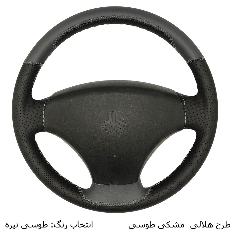 روکش فرمان فرمونو مدل بازودار طرح B مناسب برای تیبا